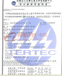 商品驗證登記證書申辦指南 福建信實節(jié)能照明鄭州辦事處與市場主體登記注冊代理服務