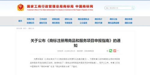 關(guān)于公布《商標注冊用商品和服務項目申報指南》的通知