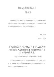 聚焦市場(chǎng)主體登記代理 規(guī)章修訂釋放的監(jiān)管新信號(hào)