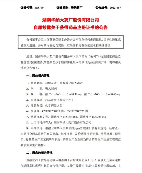 再獲兩份藥品注冊批件，華納藥廠吸入劑產(chǎn)品矩陣成型